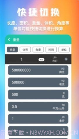 米度单位换算截图1 米度单位换算截图1