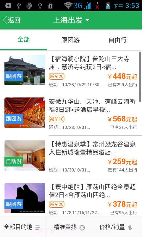 驴友旅游截图3 驴友旅游截图3