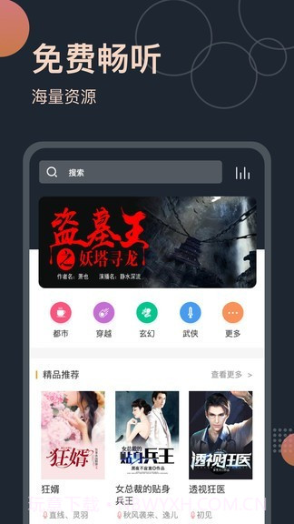 恋听网听书截图3