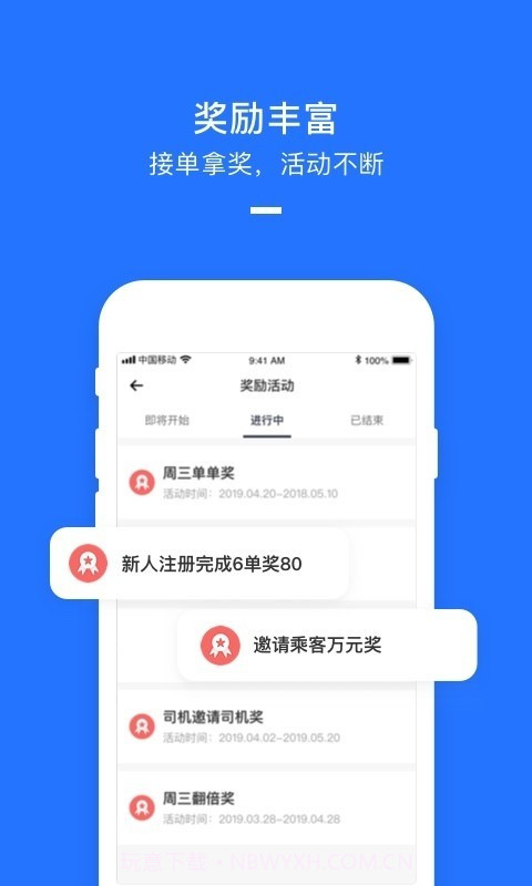 美团打车司机端截图2 美团打车司机端截图2