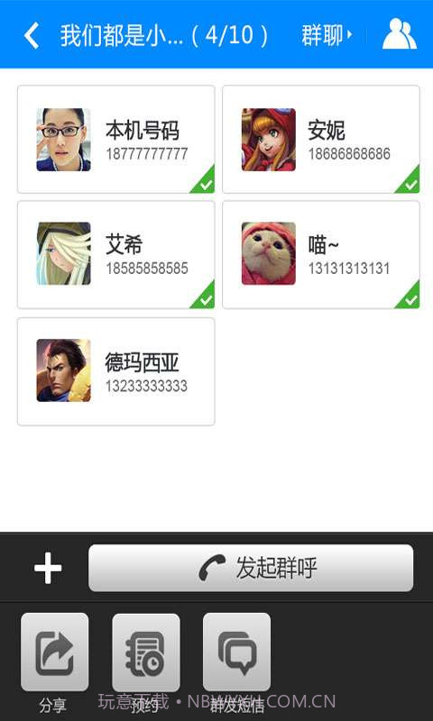 云呼免费网络电话截图4