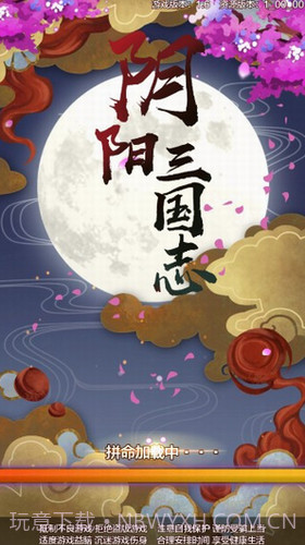 阴阳三国志截图1