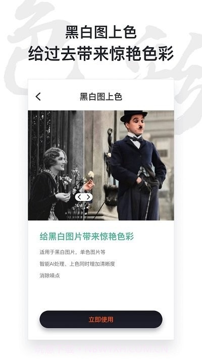 俊盈ai照片修复仪截图2