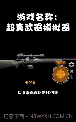 超真武器模拟器截图2 超真武器模拟器截图2