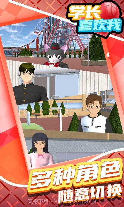 学长喜欢我截图2