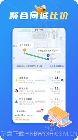 真省钱聚合跑腿截图2 真省钱聚合跑腿截图2