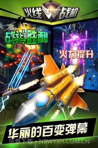 火线战机经典版截图2