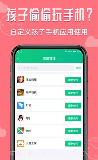 爱监督手机宝家长端截图1 爱监督手机宝家长端截图1