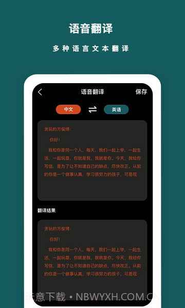 语音备忘录免费截图2