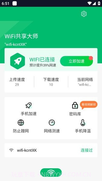 WiFi共享大师ios版截图3