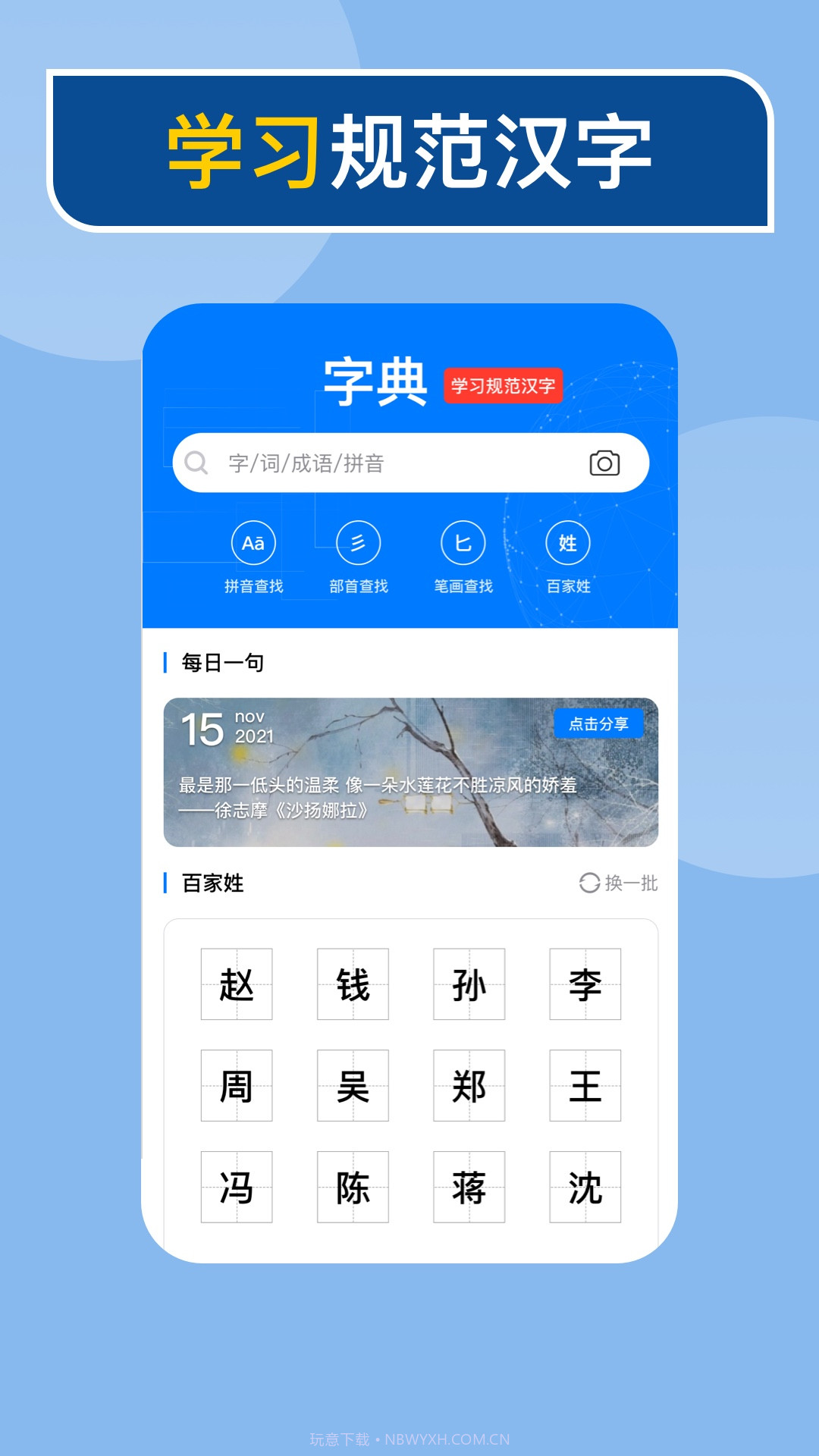 快查新编字典截图4