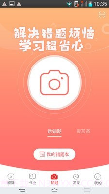 课后网家长版截图3