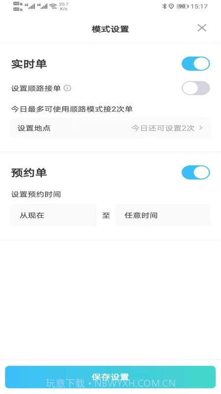e族司机截图5 e族司机截图5