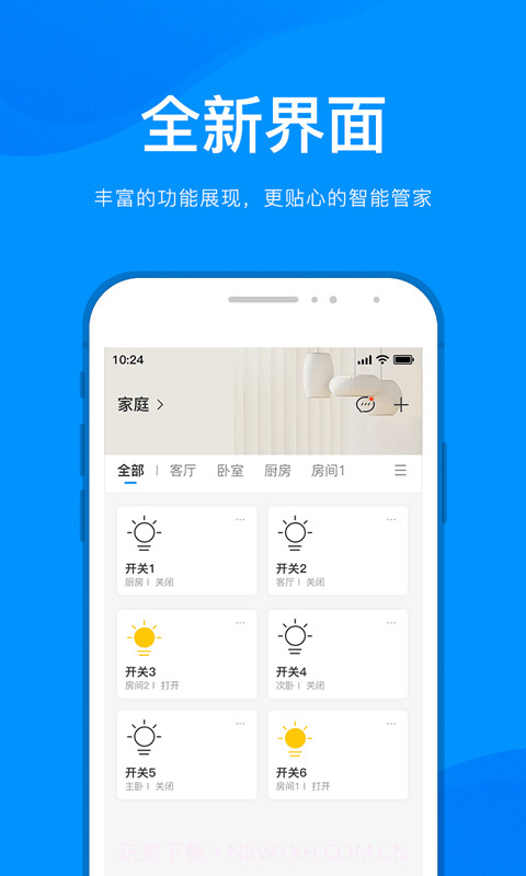 敏智家截图1 敏智家截图1