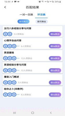 技来技往截图4 技来技往截图4