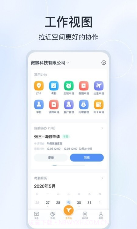 微微工作互联截图2 微微工作互联截图2