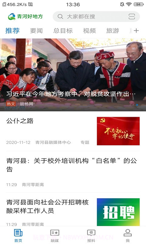 青河好地方截图4 青河好地方截图4