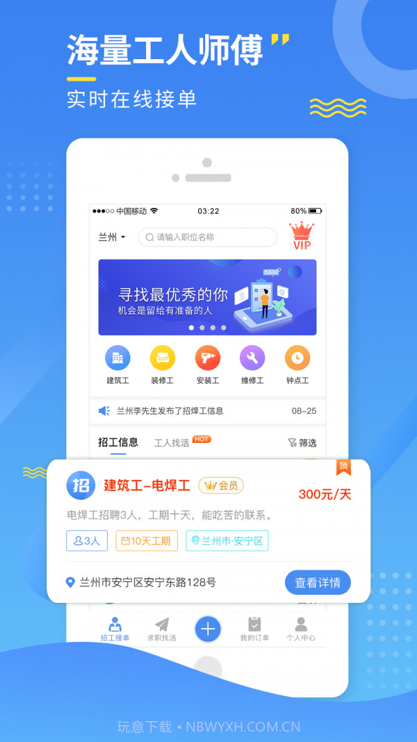 今日招工截图1 今日招工截图1