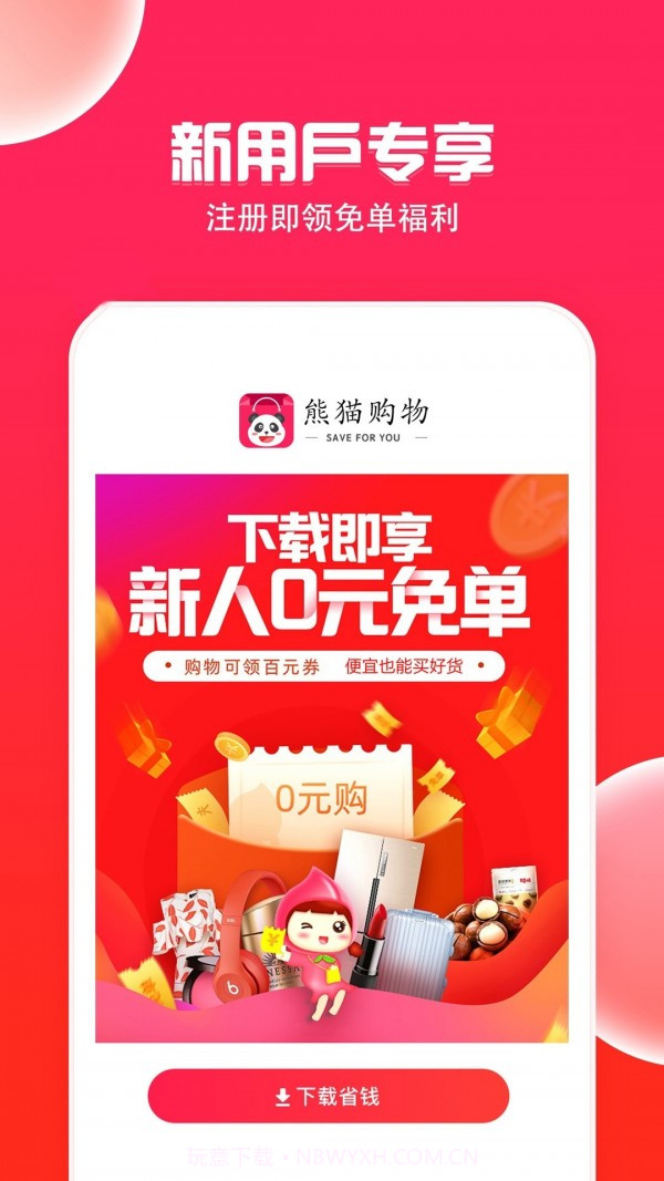 熊猫购物截图1 熊猫购物截图1