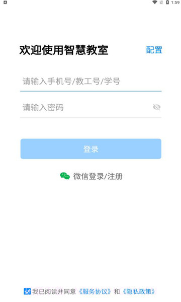 易教智慧教室截图2 易教智慧教室截图2