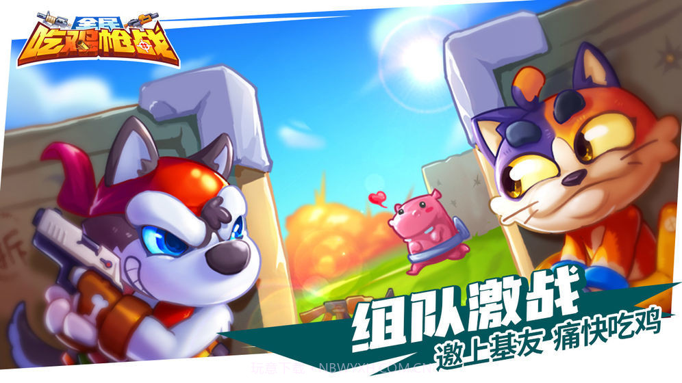 全民吃鸡枪战截图1