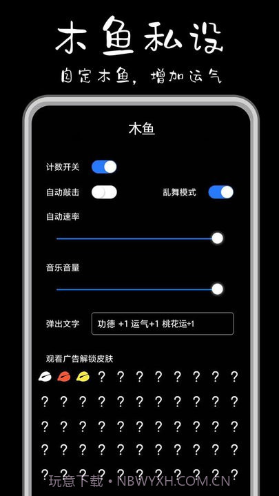 功德解忧木鱼免广告截图4 功德解忧木鱼免广告截图4