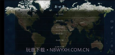 文明时代新世界截图3 文明时代新世界截图3