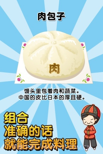 中华料理达人截图3 中华料理达人截图3