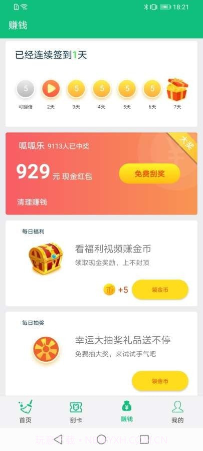 飞速清理大师截图4 飞速清理大师截图4