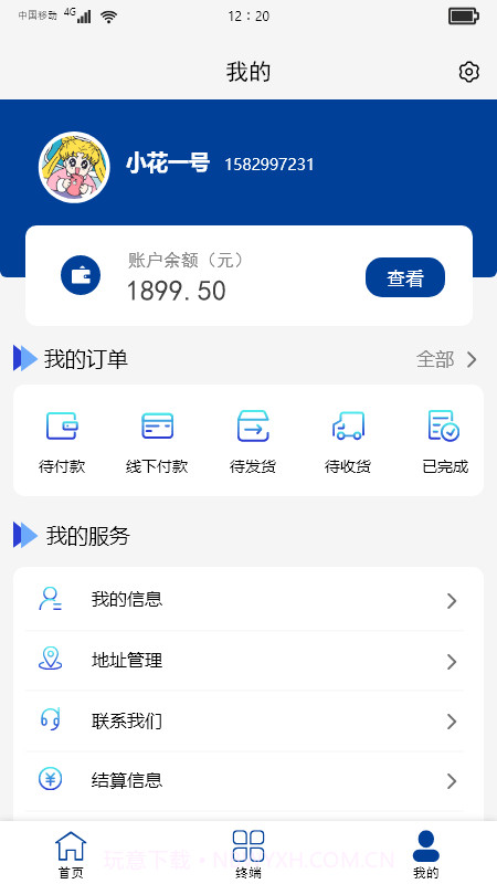 中寅管家截图3 中寅管家截图3