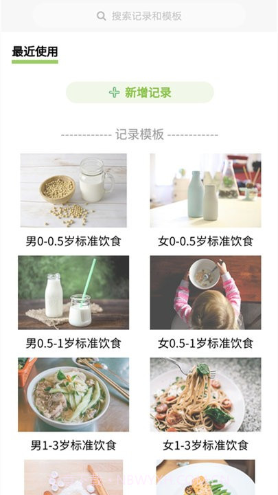 腾安健康食谱管理平台截图4 腾安健康食谱管理平台截图4