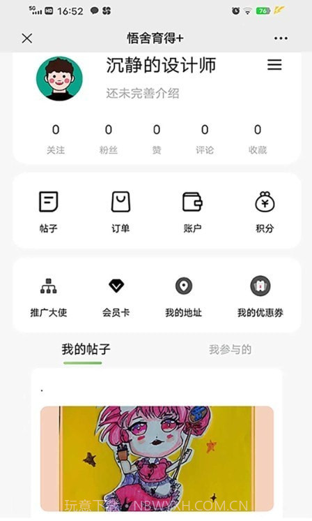悟舍育得截图1