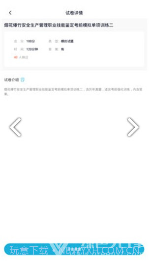 安全生产题库(安全生产题库及答案解析)V2.4.1 安卓免费版截图2