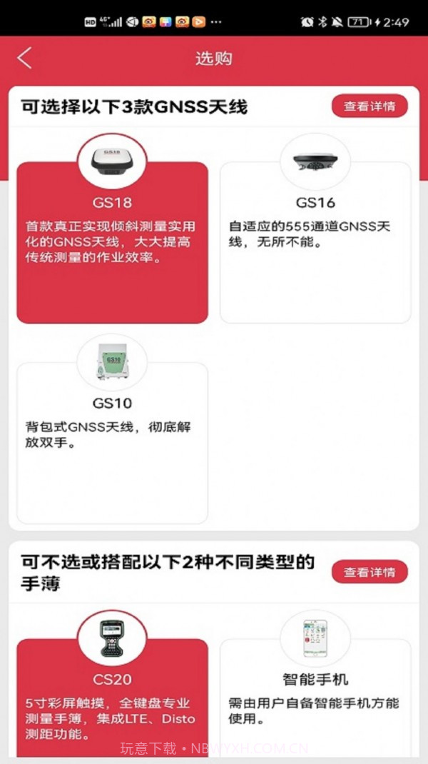 徕卡选购截图1 徕卡选购截图1