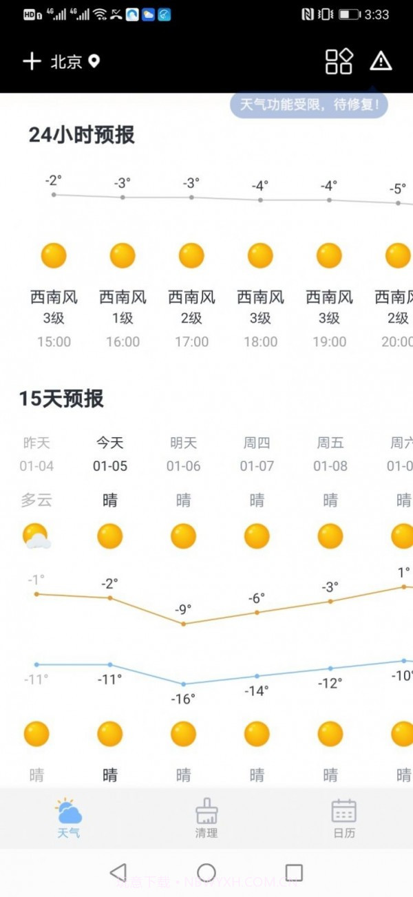 全民天气红包版截图1 全民天气红包版截图1