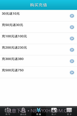微拨网络电话截图3 微拨网络电话截图3