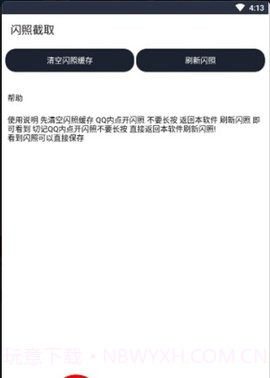 qq闪照恢复大师截图2 qq闪照恢复大师截图2
