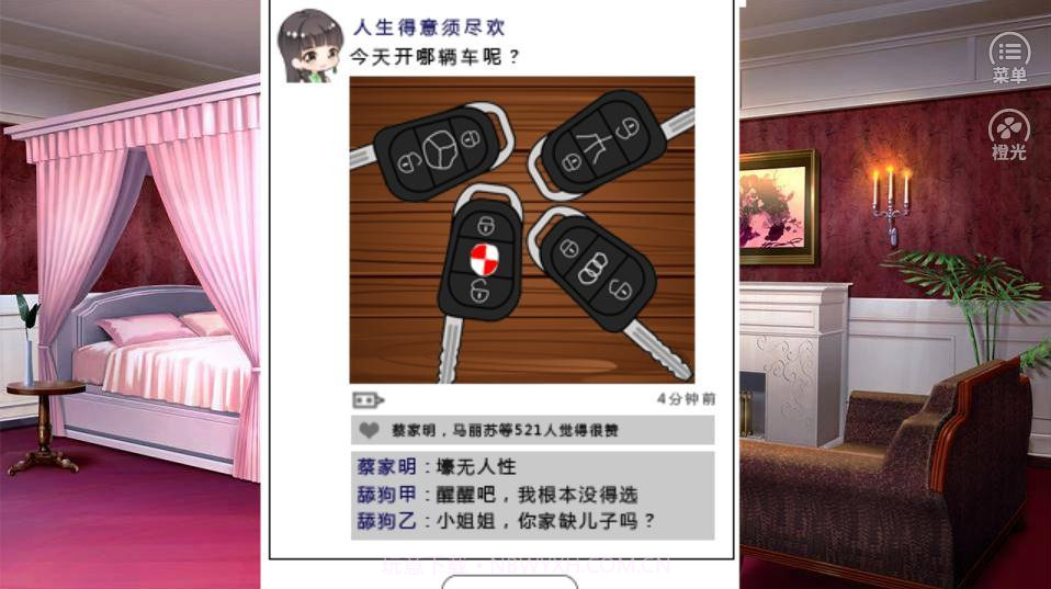 备胎攻略最新截图5 备胎攻略最新截图5