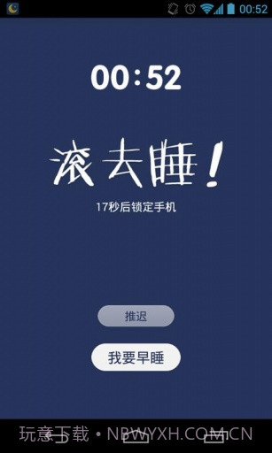 我要早睡截图3 我要早睡截图3