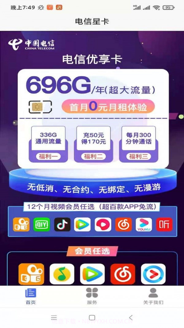 电信星卡截图1 电信星卡截图1