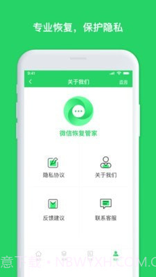 聊天恢复管家截图1 聊天恢复管家截图1