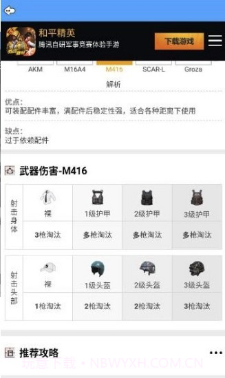 和平精英掌中宝截图3 和平精英掌中宝截图3