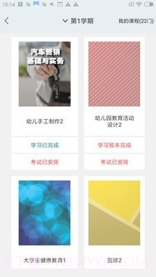 德胜云课截图4 德胜云课截图4