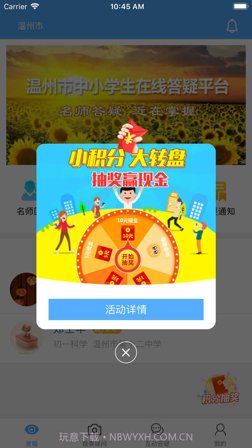 学问通教师版截图3 学问通教师版截图3