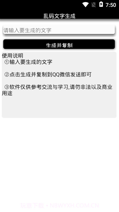 安卓乱码文字生成截图3 安卓乱码文字生成截图3