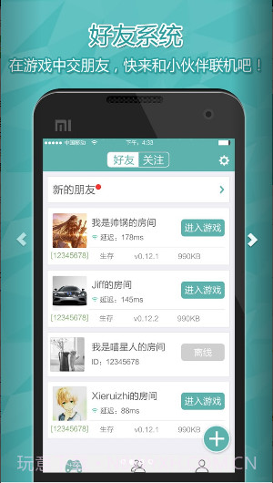 我的世界联机平台截图3 我的世界联机平台截图3