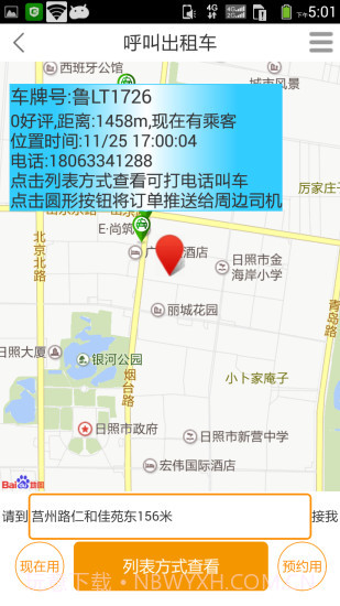 我的日照截图3 我的日照截图3