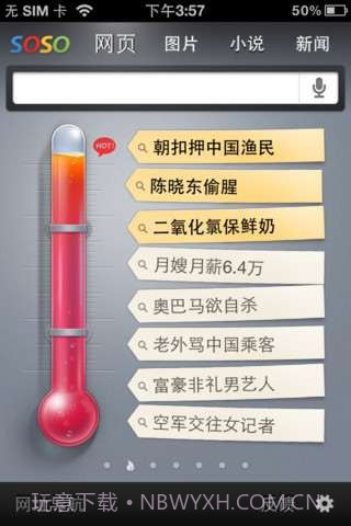 腾讯soso搜索截图1