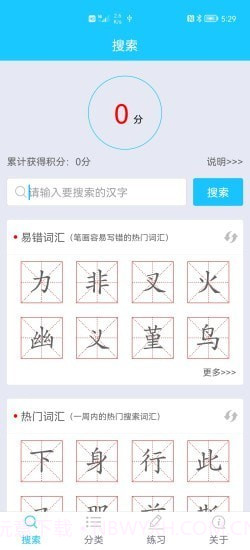 笔画笔顺助手截图2 笔画笔顺助手截图2