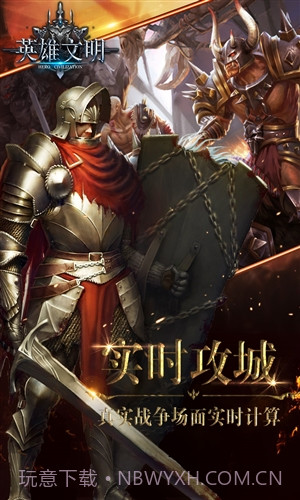 英雄文明截图3 英雄文明截图3